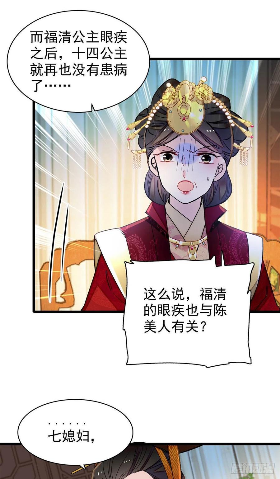 似锦韩漫全集-第145话  此消彼长的命运无删减无遮挡章节图片 