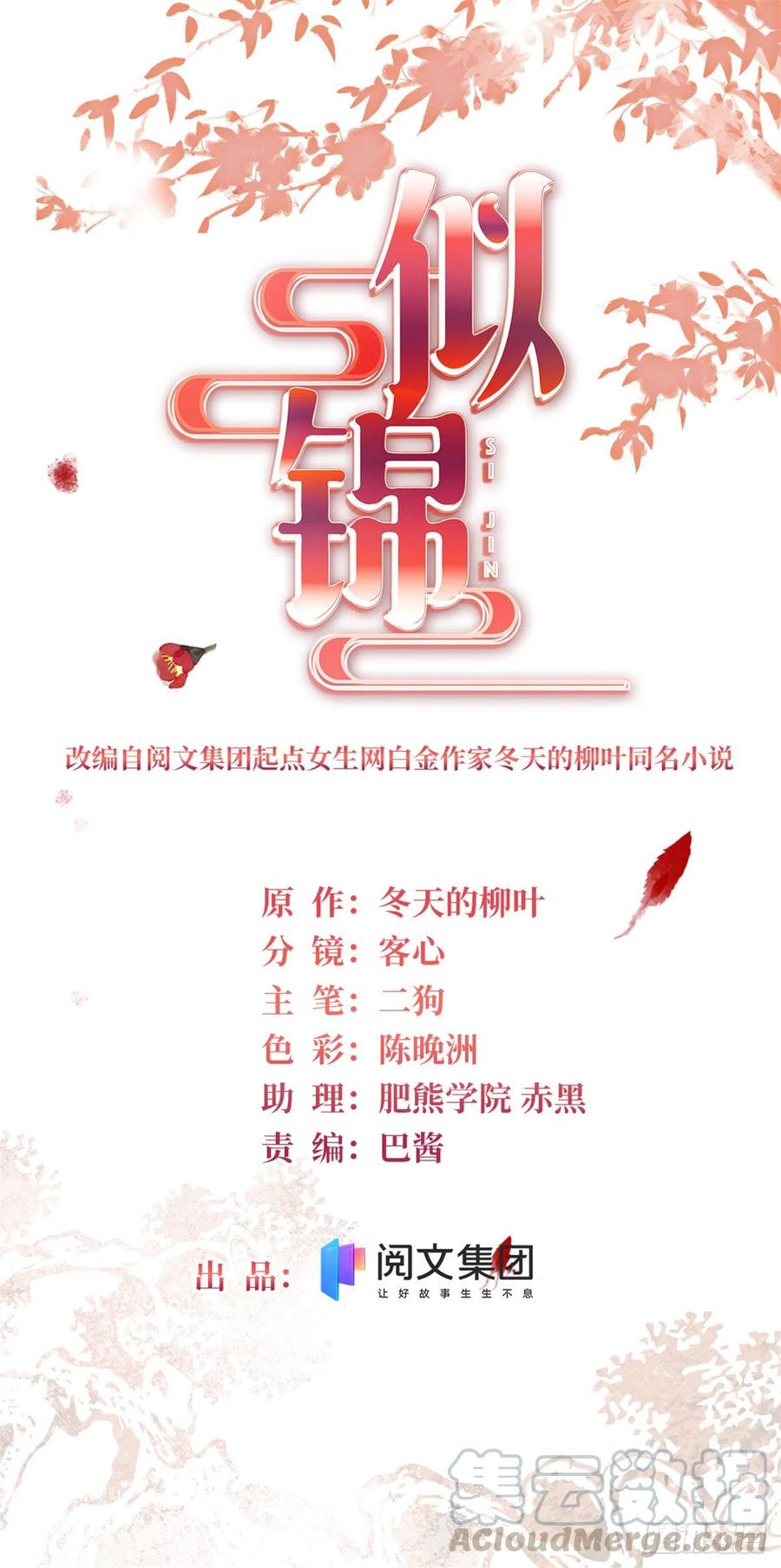 似锦韩漫全集-第146话 回娘家无删减无遮挡章节图片 