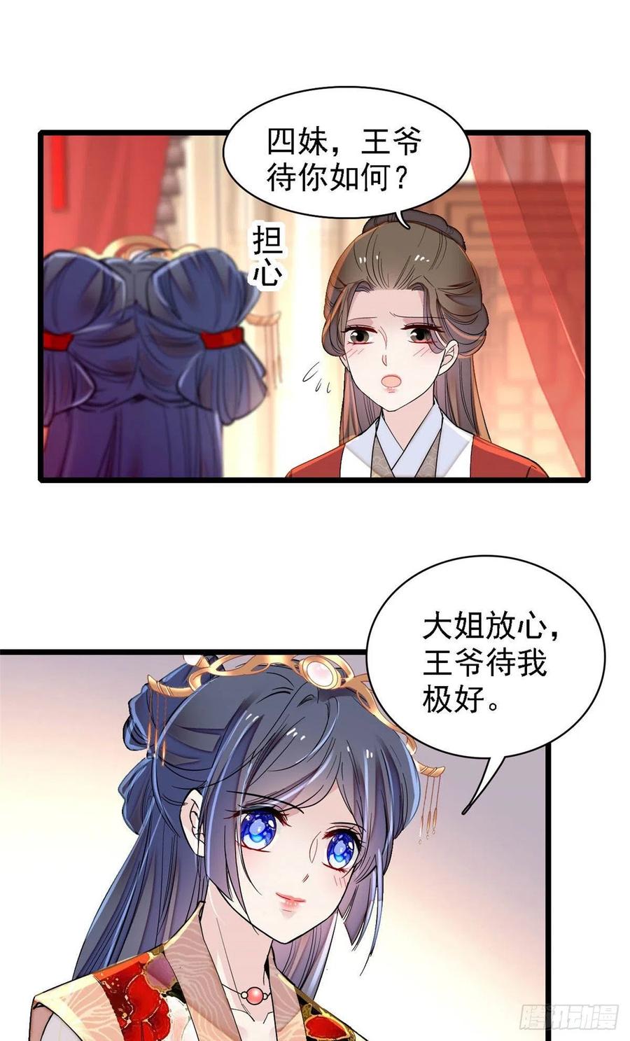 似锦韩漫全集-第146话 回娘家无删减无遮挡章节图片 