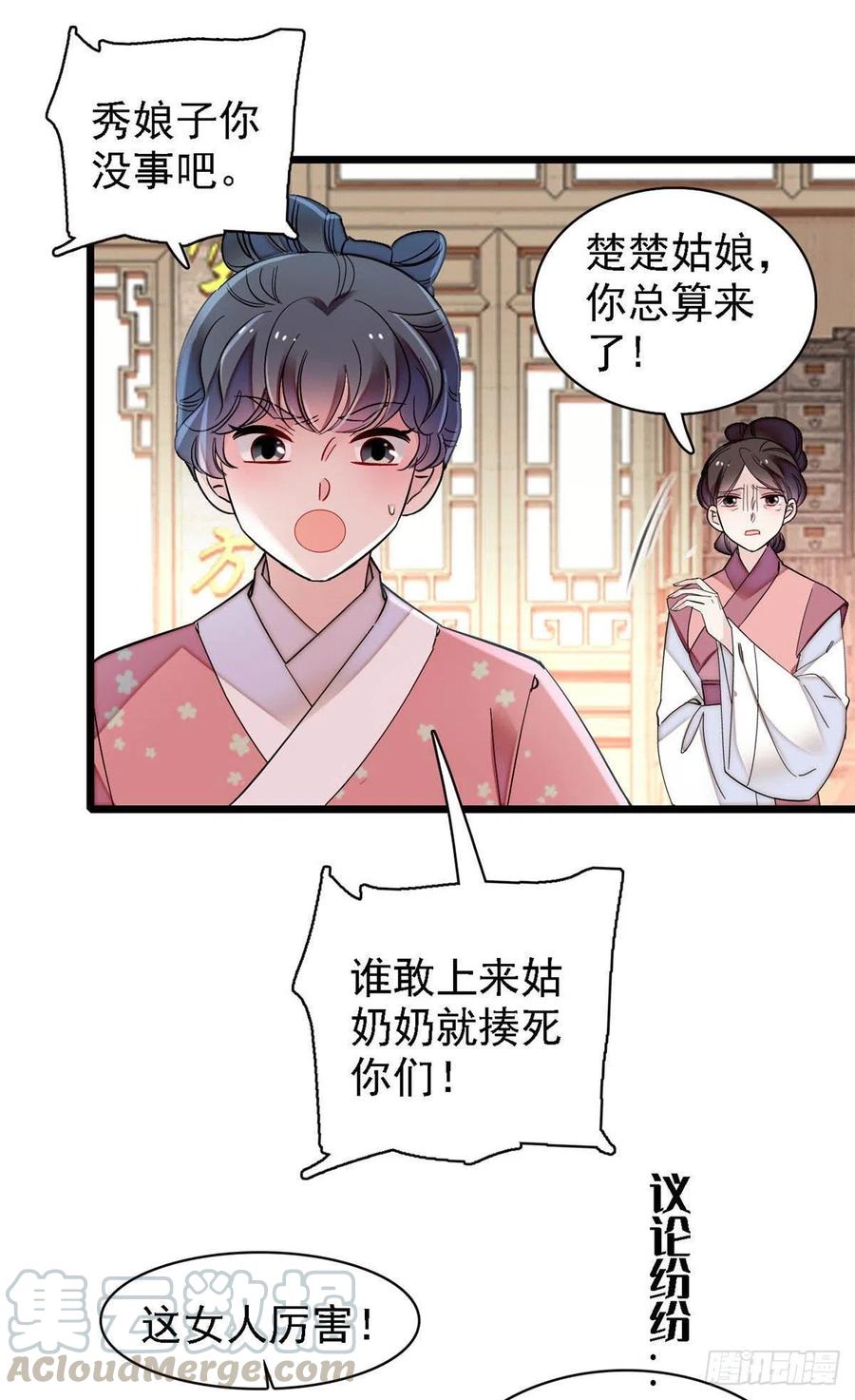 似锦韩漫全集-第147话 来砸场子？无删减无遮挡章节图片 