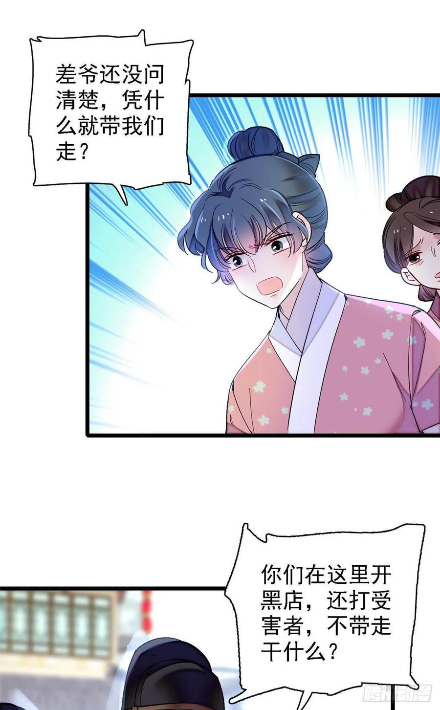似锦韩漫全集-第147话 来砸场子？无删减无遮挡章节图片 