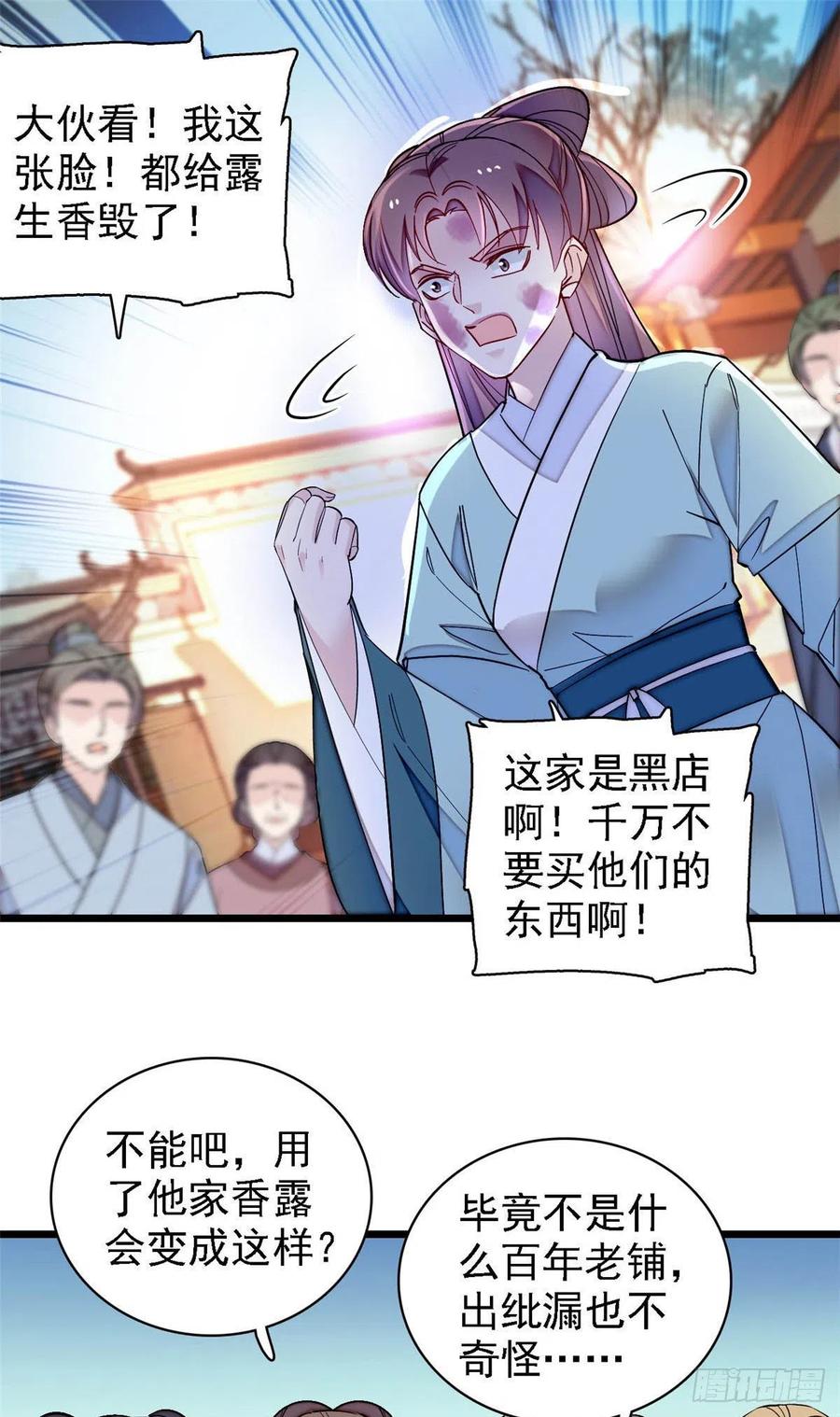 似锦韩漫全集-第147话 来砸场子？无删减无遮挡章节图片 