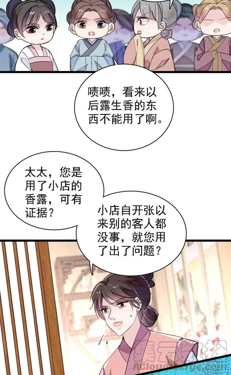 似锦韩漫全集-第147话 来砸场子？无删减无遮挡章节图片 