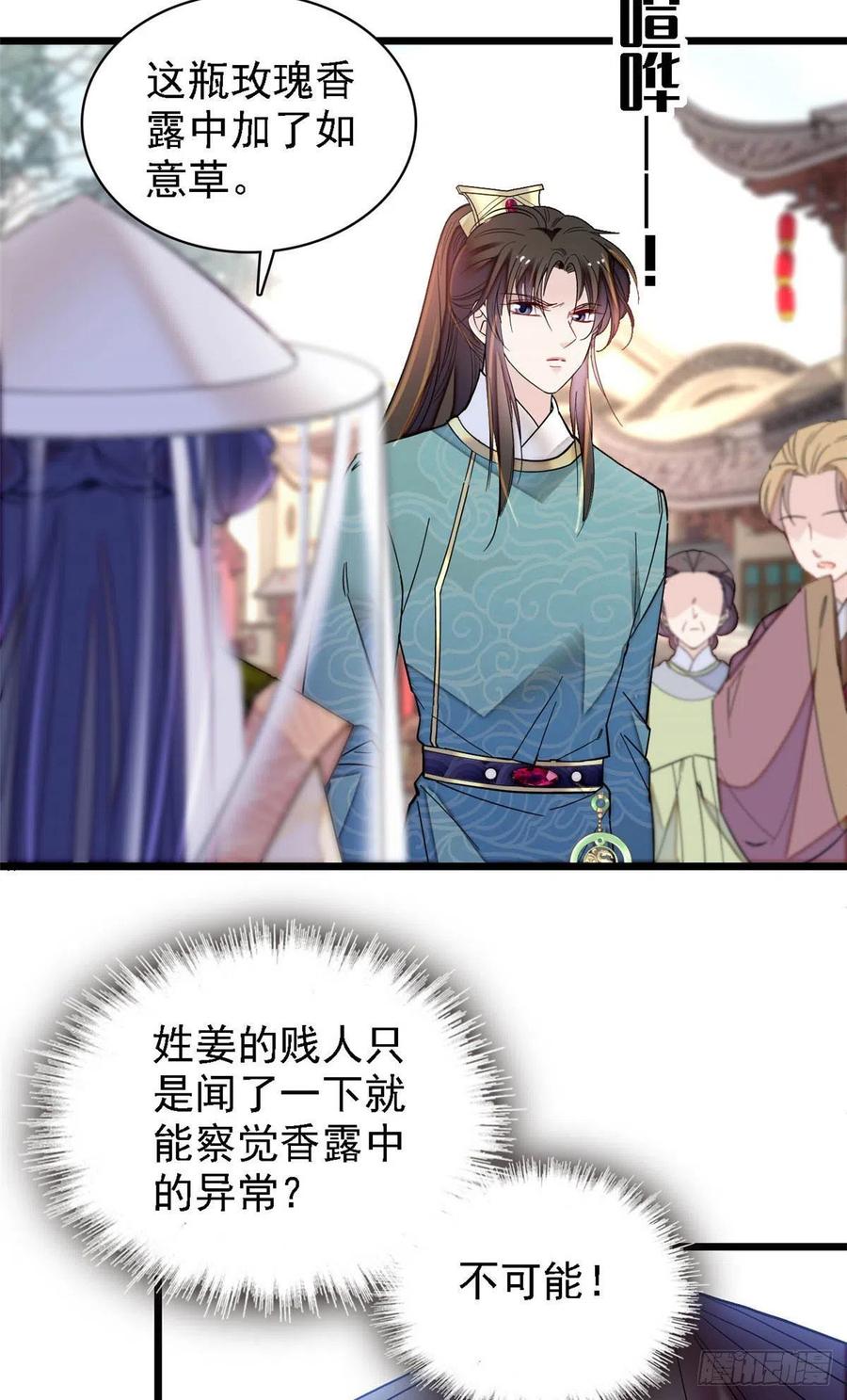 似锦韩漫全集-第147话 来砸场子？无删减无遮挡章节图片 