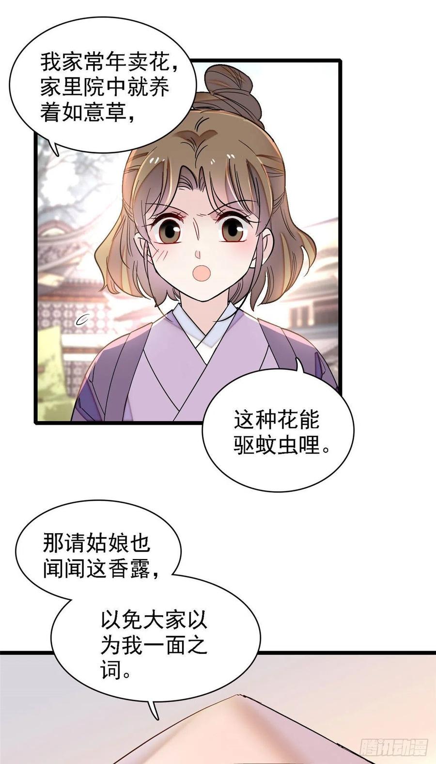 似锦韩漫全集-第147话 来砸场子？无删减无遮挡章节图片 
