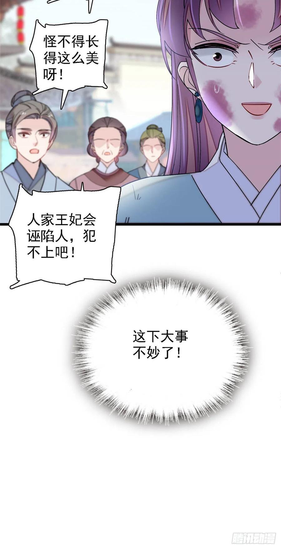 似锦韩漫全集-第147话 来砸场子？无删减无遮挡章节图片 