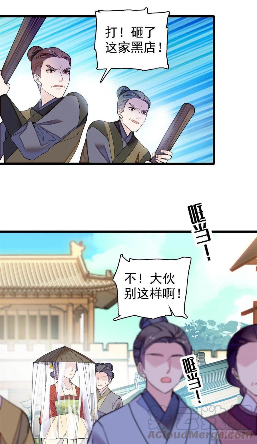 似锦韩漫全集-第147话 来砸场子？无删减无遮挡章节图片 
