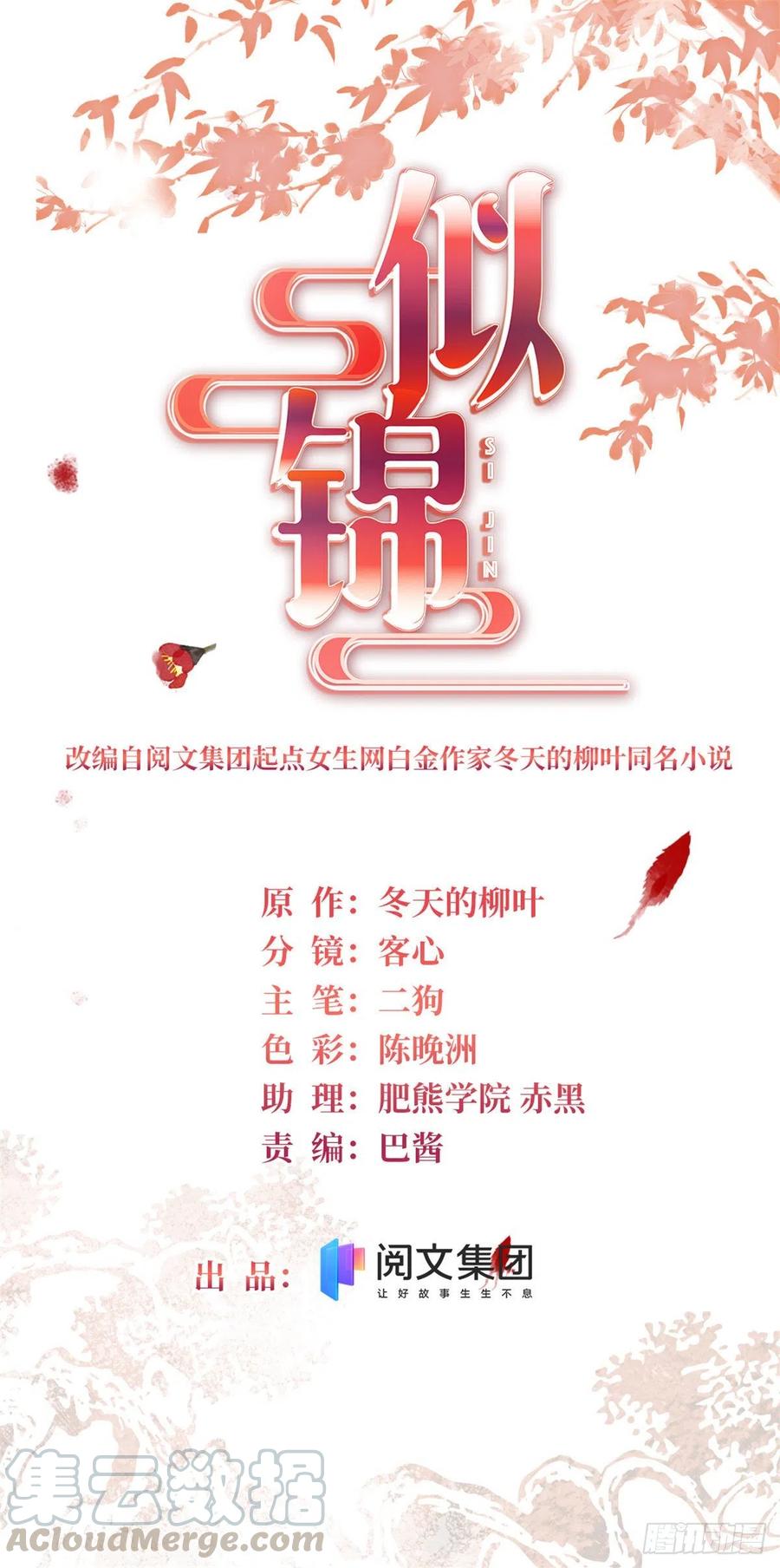 似锦韩漫全集-第148话 鼓动朱子玉无删减无遮挡章节图片 