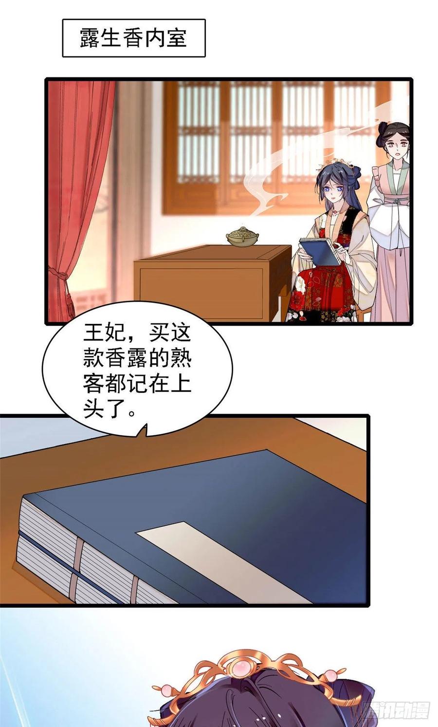 似锦韩漫全集-第148话 鼓动朱子玉无删减无遮挡章节图片 