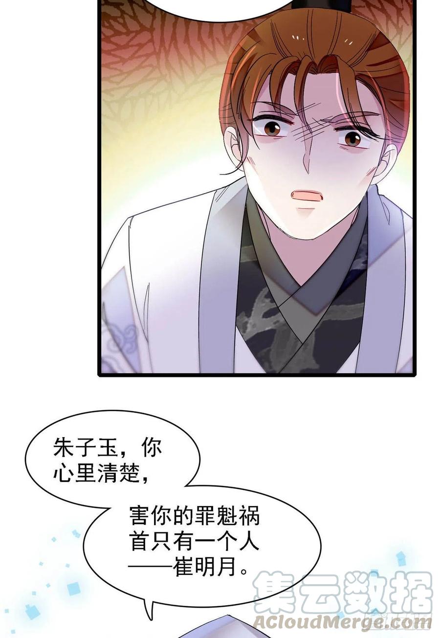 似锦韩漫全集-第148话 鼓动朱子玉无删减无遮挡章节图片 