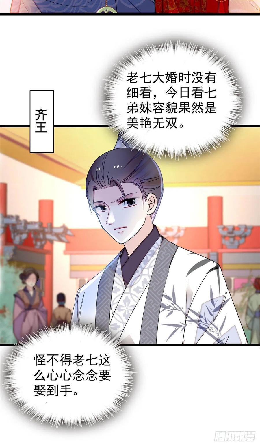 似锦韩漫全集-第148话 鼓动朱子玉无删减无遮挡章节图片 