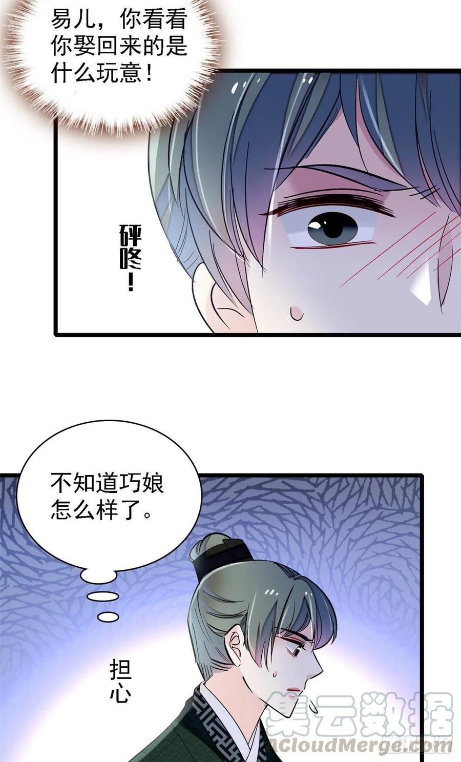 似锦韩漫全集-第148话 鼓动朱子玉无删减无遮挡章节图片 