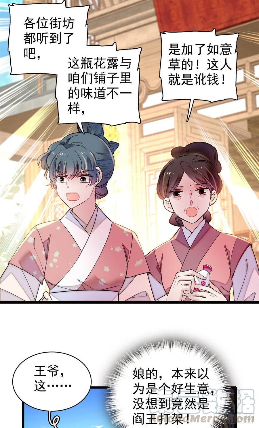 似锦韩漫全集-第148话 鼓动朱子玉无删减无遮挡章节图片 
