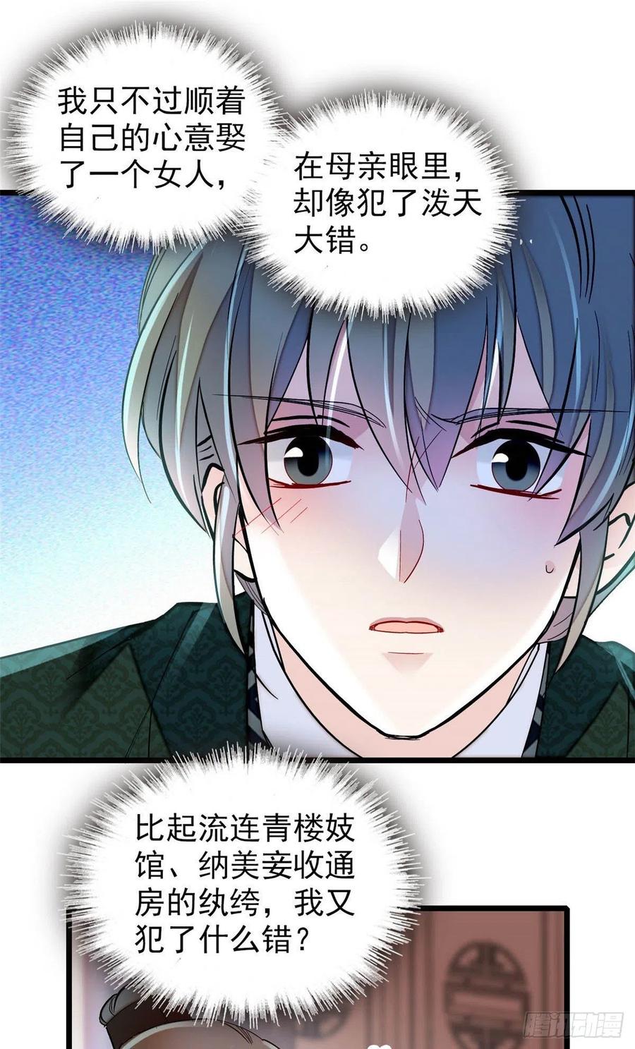 似锦韩漫全集-第149话 重逢季崇易无删减无遮挡章节图片 