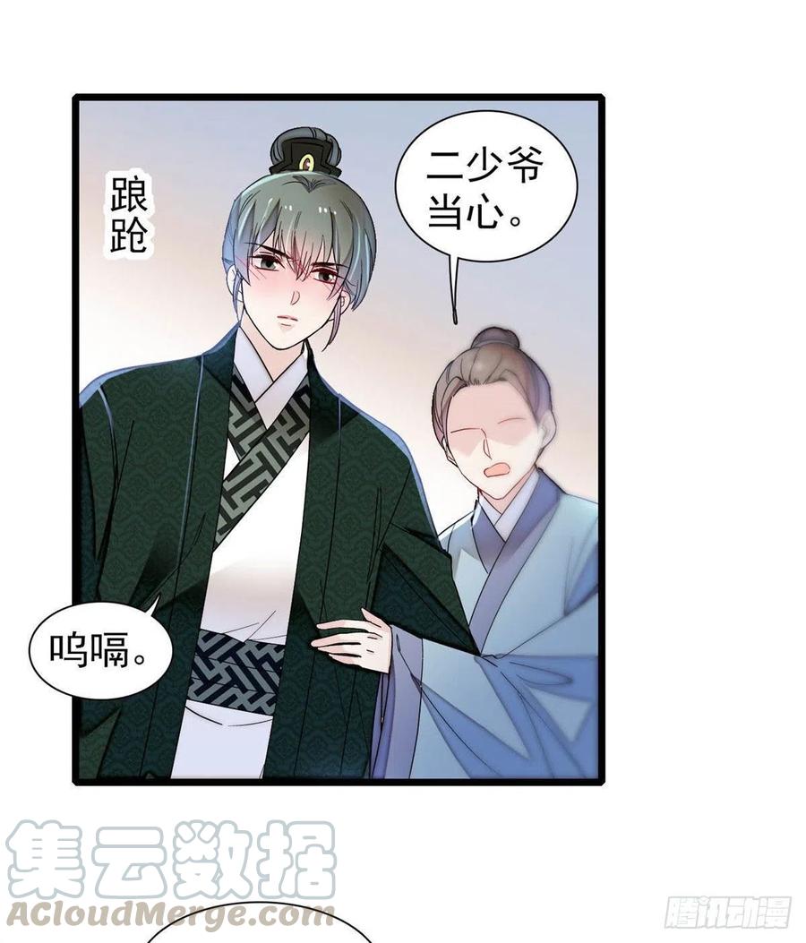 似锦韩漫全集-第150话 你后悔了吗？无删减无遮挡章节图片 