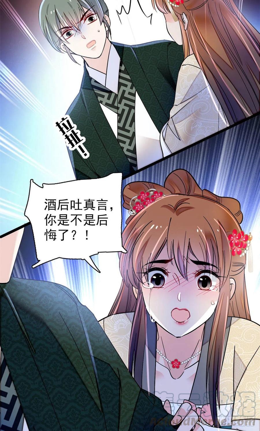 似锦韩漫全集-第150话 你后悔了吗？无删减无遮挡章节图片 