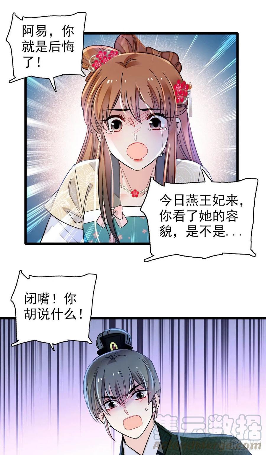 似锦韩漫全集-第150话 你后悔了吗？无删减无遮挡章节图片 