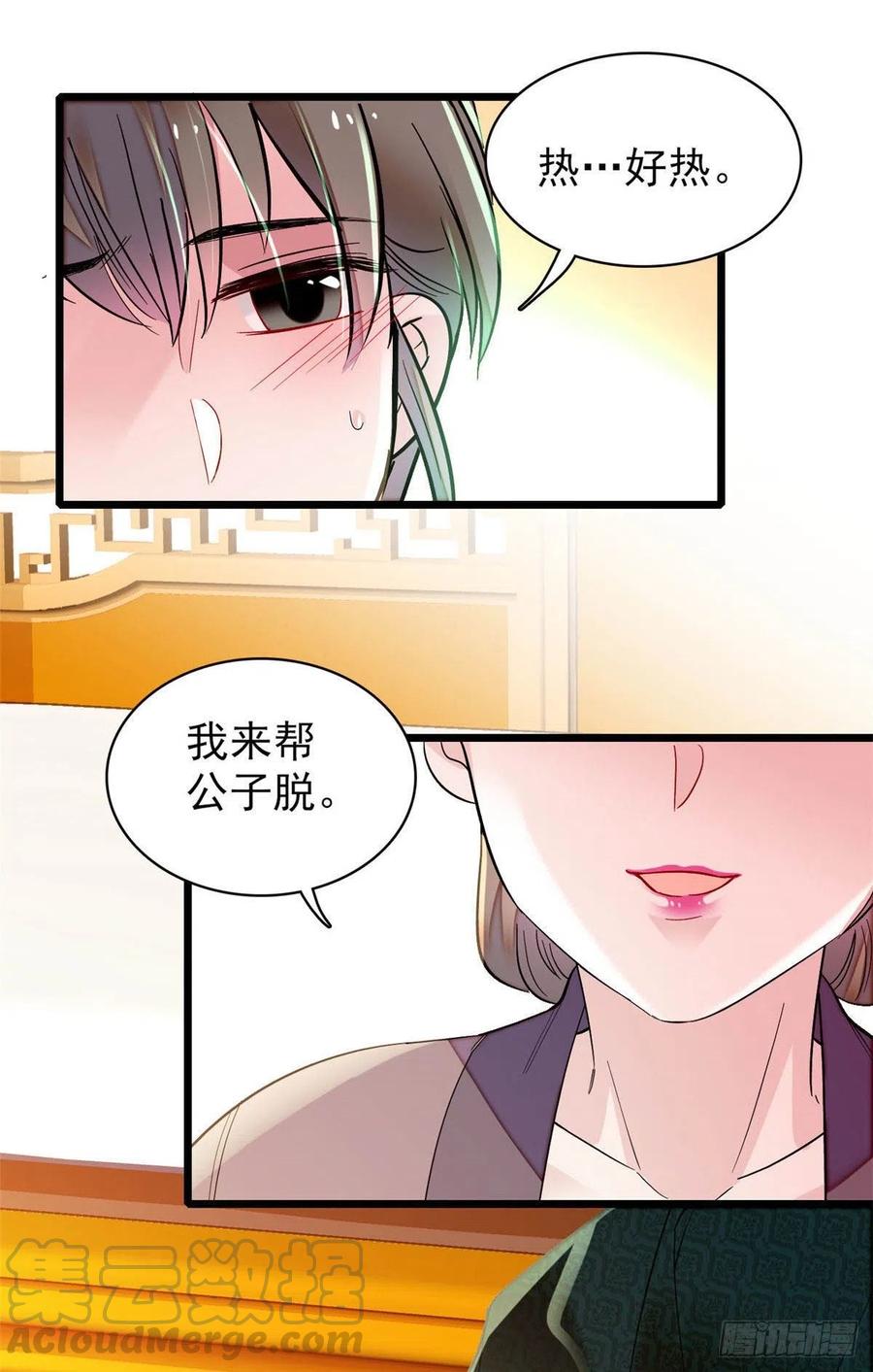 似锦韩漫全集-第150话 你后悔了吗？无删减无遮挡章节图片 