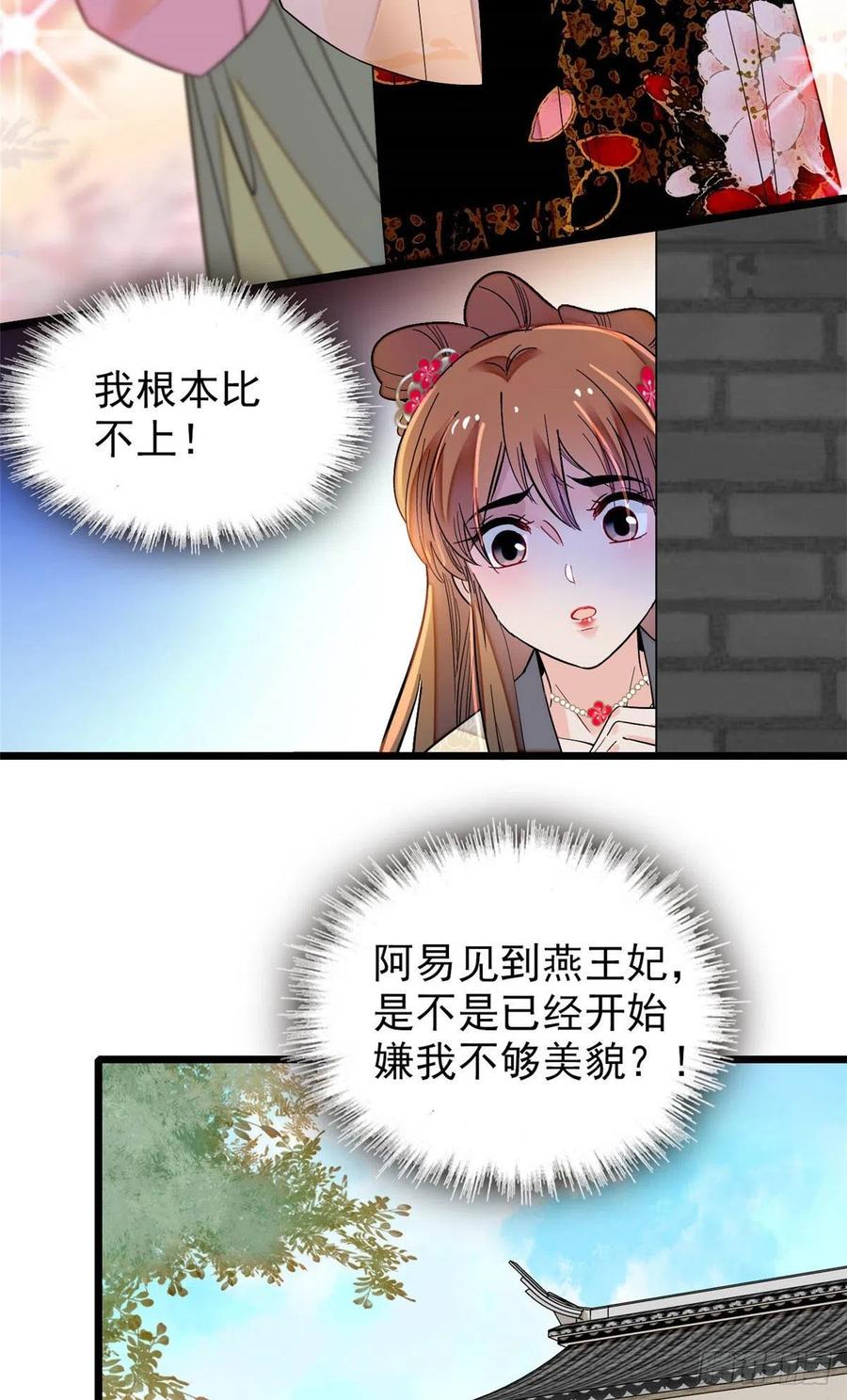 似锦韩漫全集-第150话 你后悔了吗？无删减无遮挡章节图片 