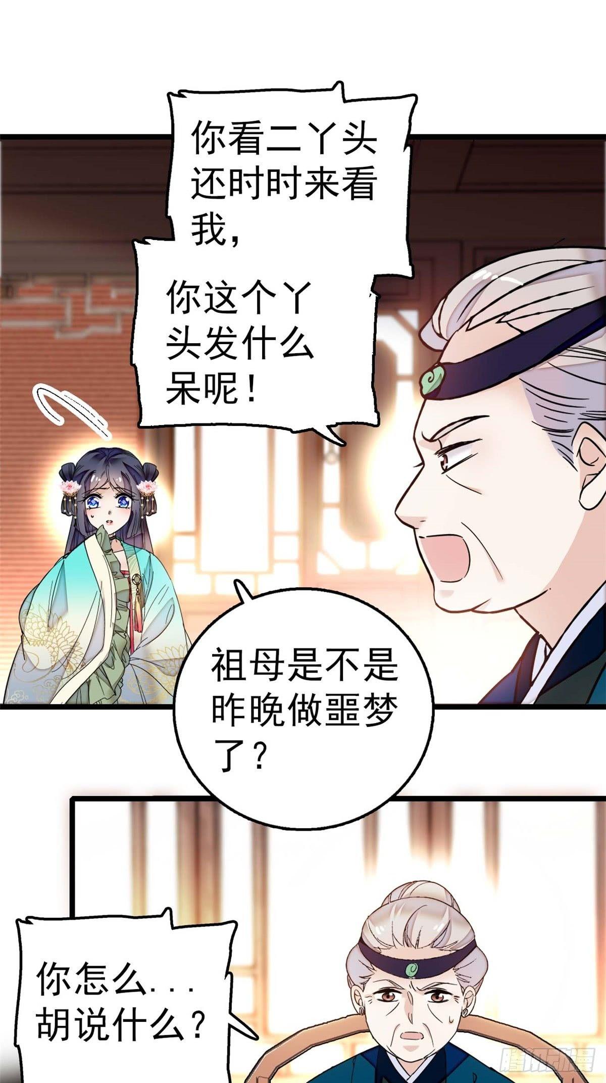 似锦韩漫全集-第13话 小心属鸡的人无删减无遮挡章节图片 