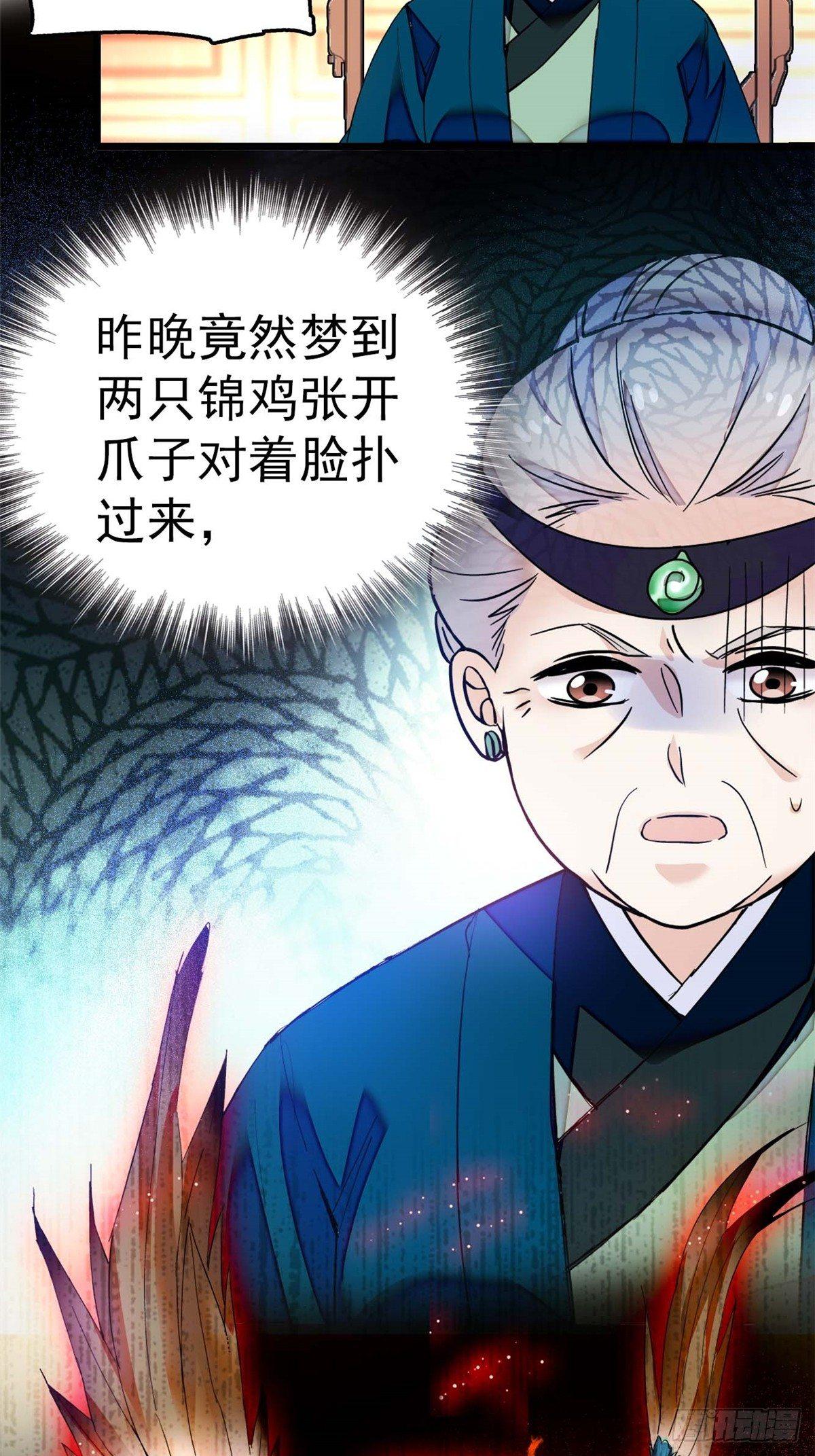 似锦韩漫全集-第13话 小心属鸡的人无删减无遮挡章节图片 