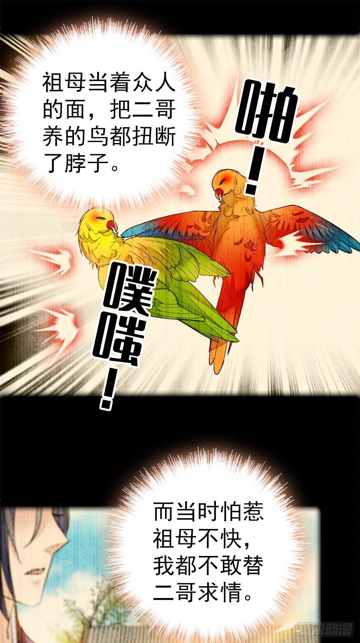 似锦韩漫全集-第13话 小心属鸡的人无删减无遮挡章节图片 