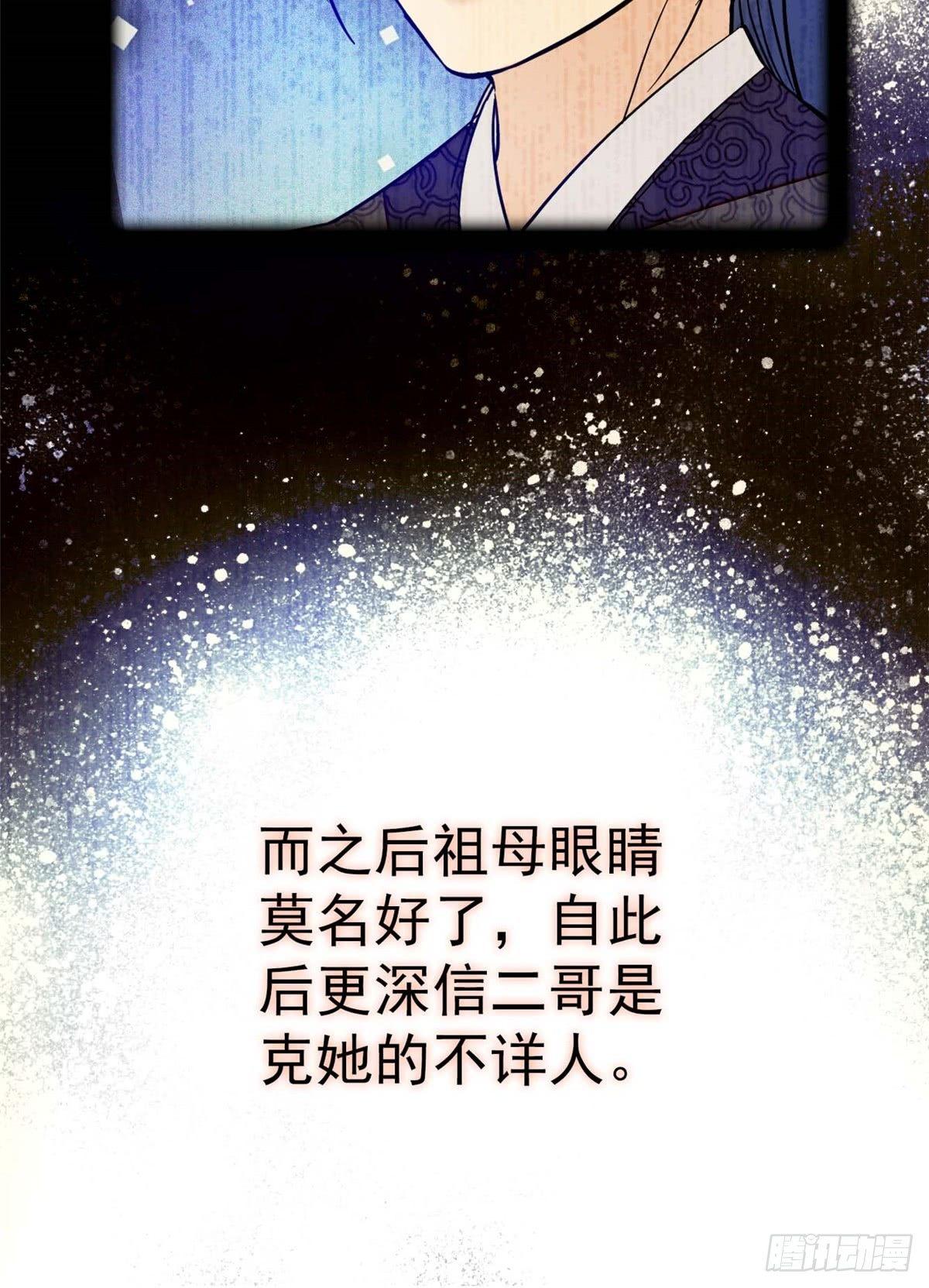 似锦韩漫全集-第13话 小心属鸡的人无删减无遮挡章节图片 
