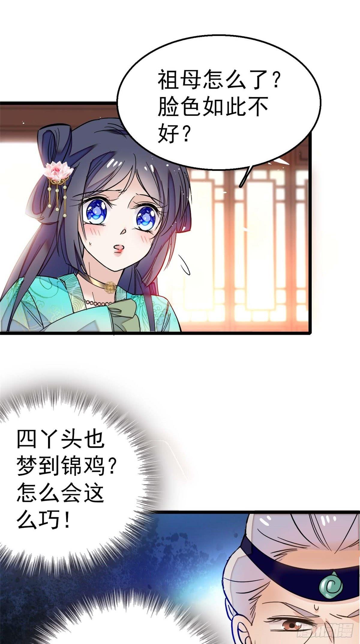 似锦韩漫全集-第13话 小心属鸡的人无删减无遮挡章节图片 
