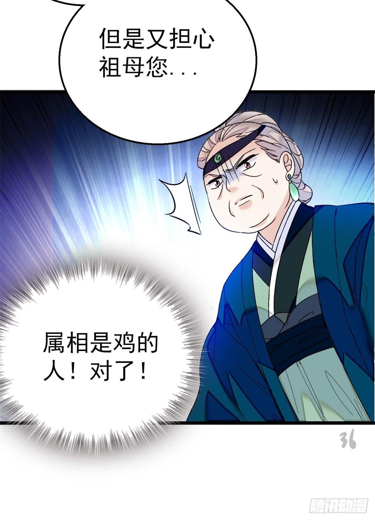 似锦韩漫全集-第13话 小心属鸡的人无删减无遮挡章节图片 