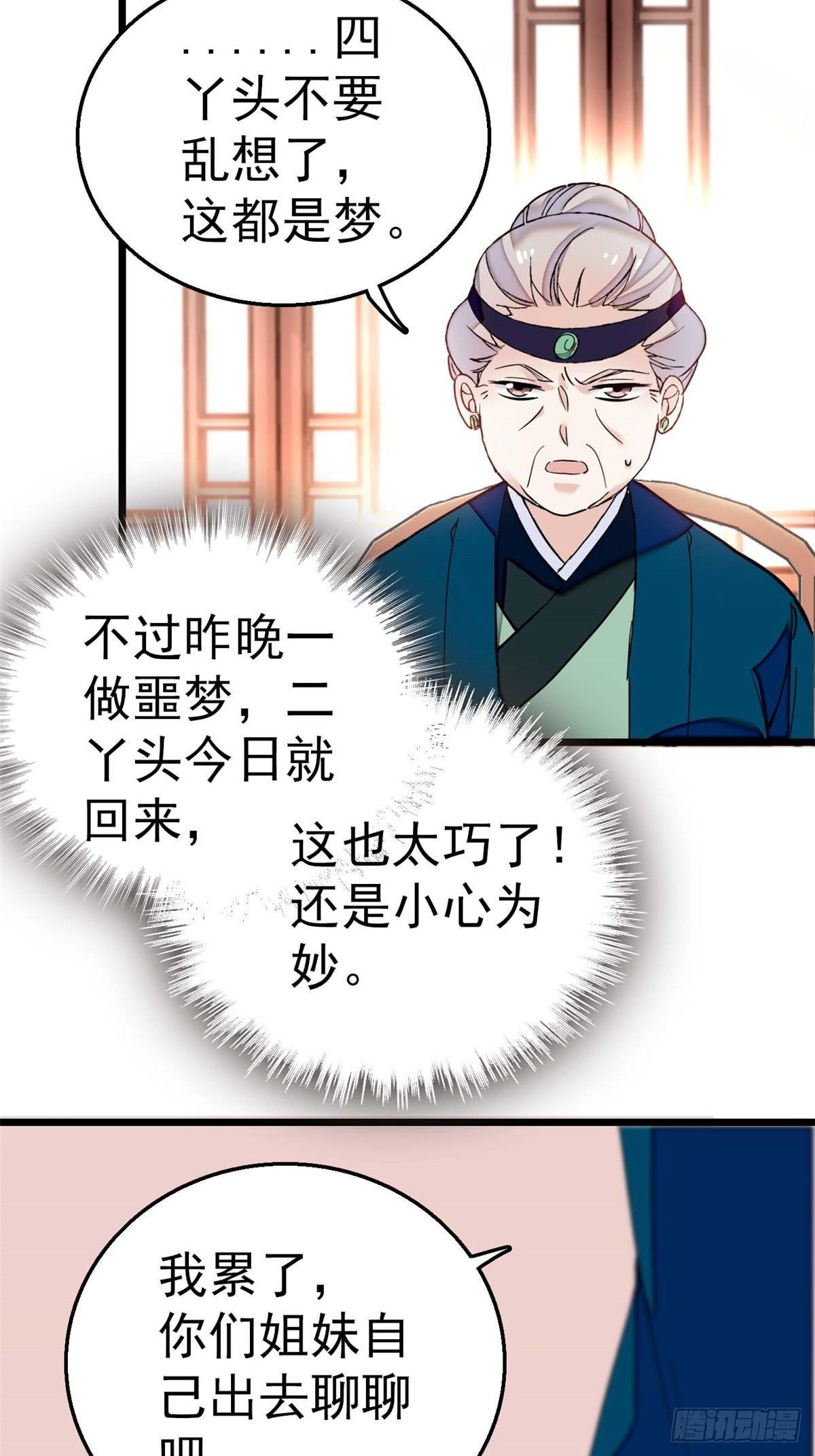 似锦韩漫全集-第13话 小心属鸡的人无删减无遮挡章节图片 
