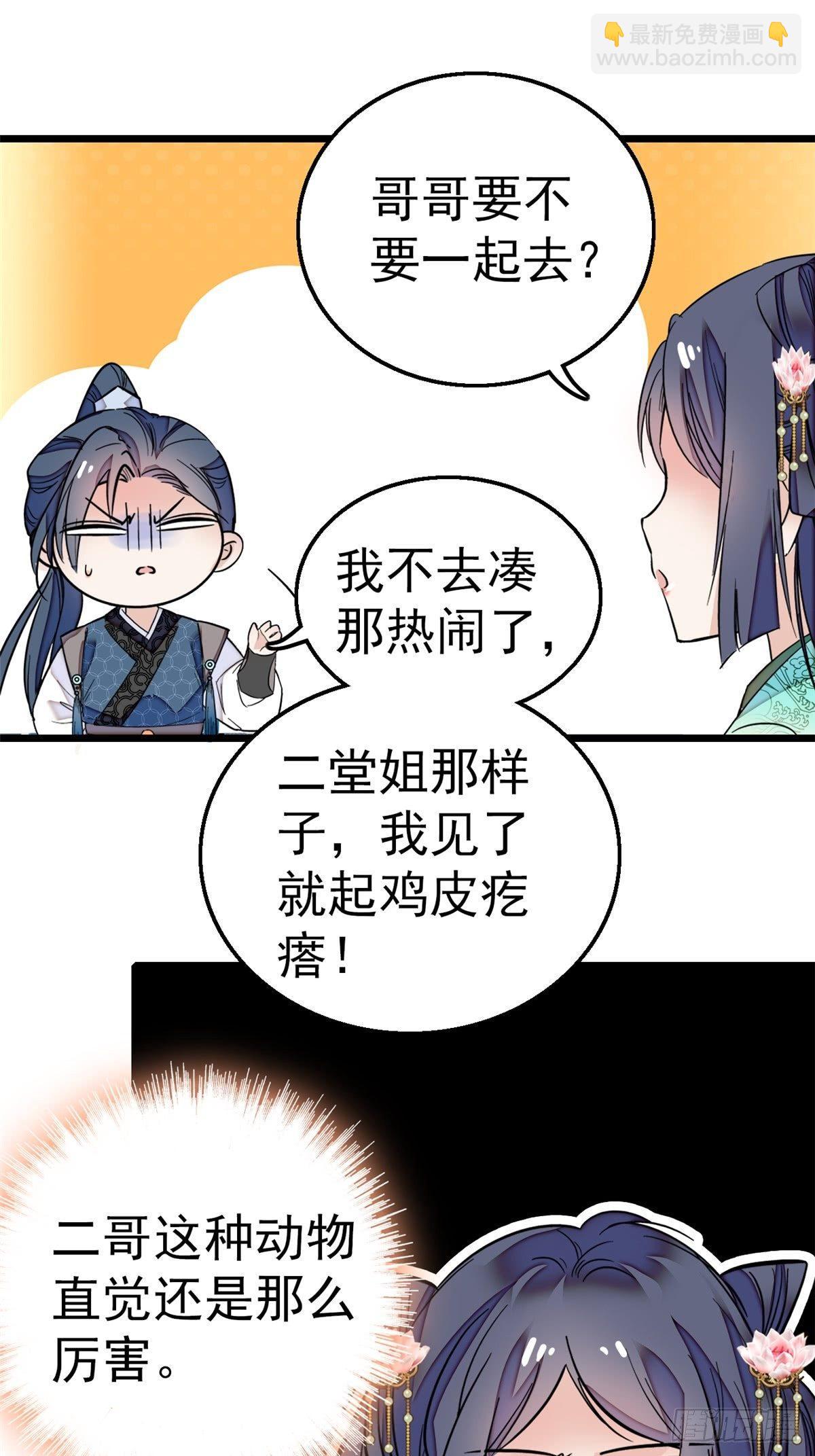 似锦韩漫全集-第13话 小心属鸡的人无删减无遮挡章节图片 