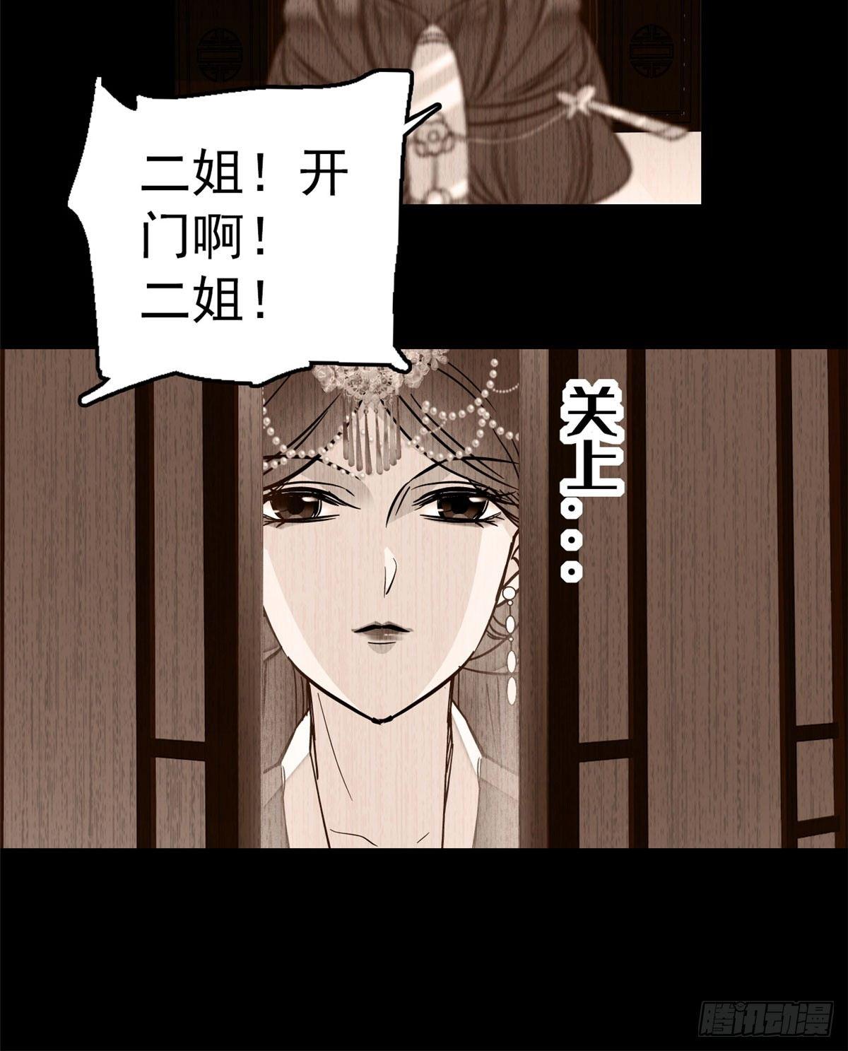 似锦韩漫全集-第14话 二姐的阴谋无删减无遮挡章节图片 