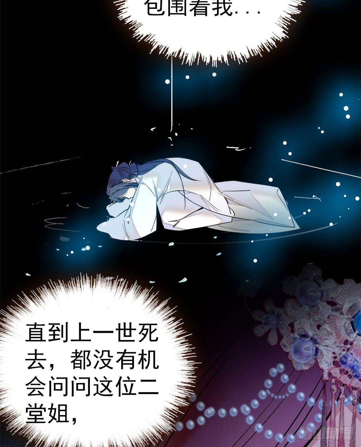 似锦韩漫全集-第14话 二姐的阴谋无删减无遮挡章节图片 