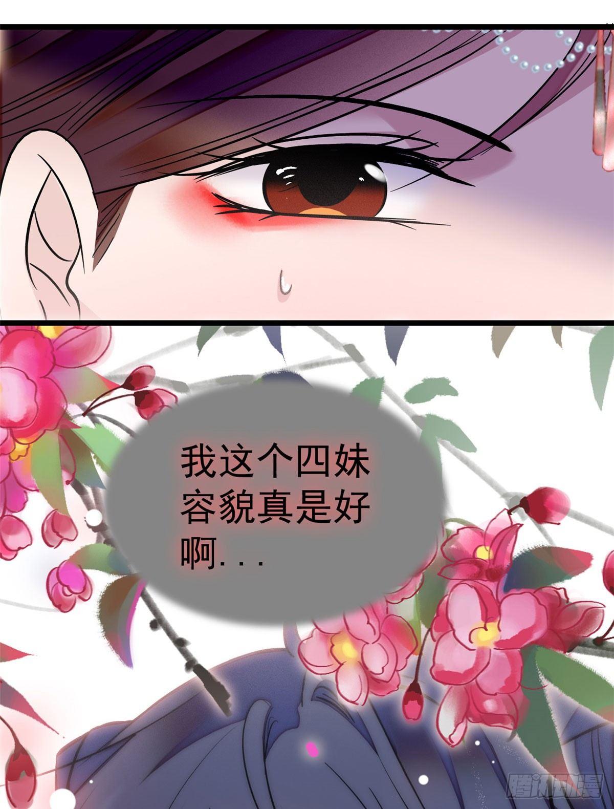 似锦韩漫全集-第14话 二姐的阴谋无删减无遮挡章节图片 