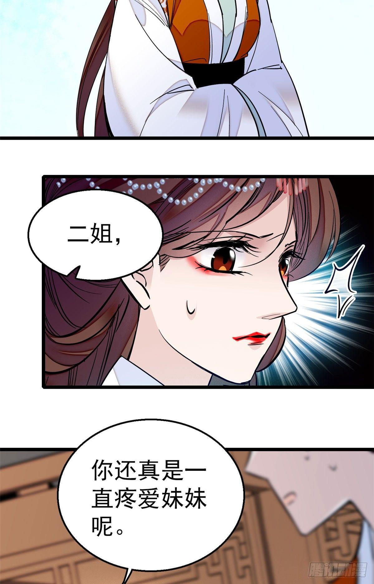 似锦韩漫全集-第14话 二姐的阴谋无删减无遮挡章节图片 