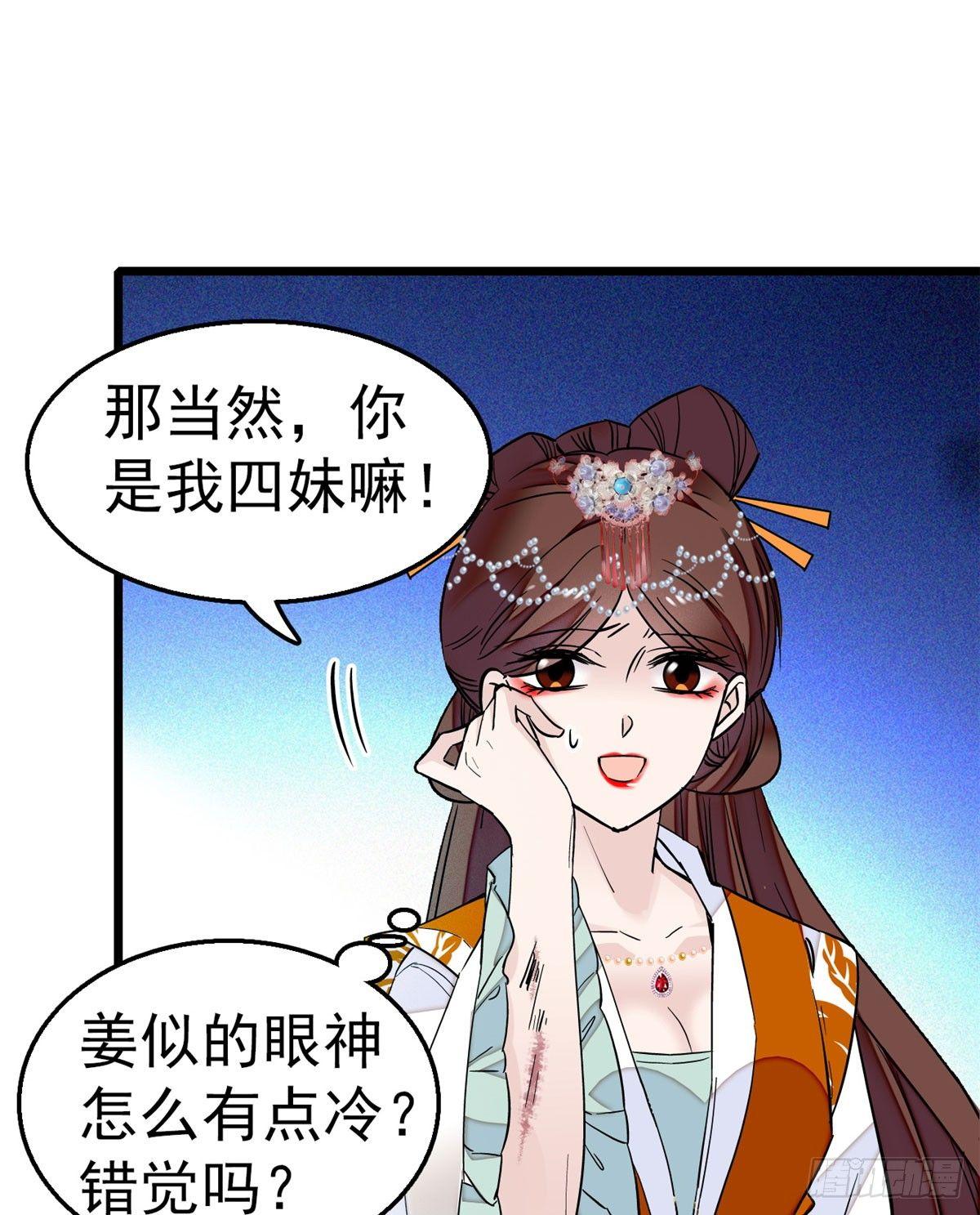 似锦韩漫全集-第14话 二姐的阴谋无删减无遮挡章节图片 
