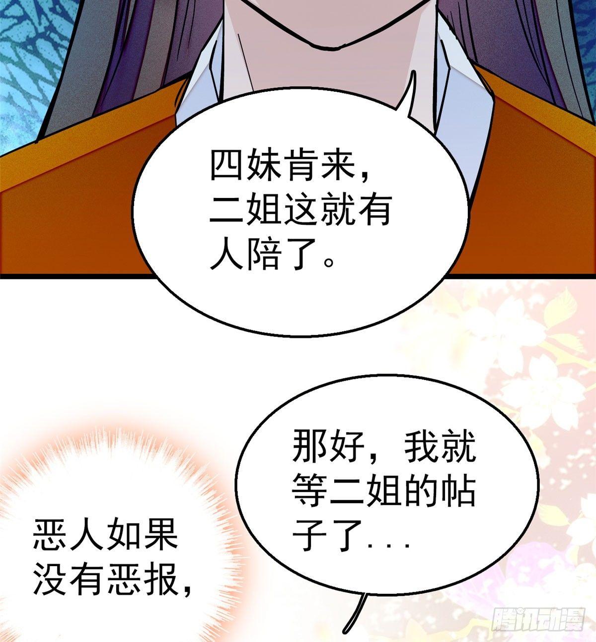 似锦韩漫全集-第14话 二姐的阴谋无删减无遮挡章节图片 