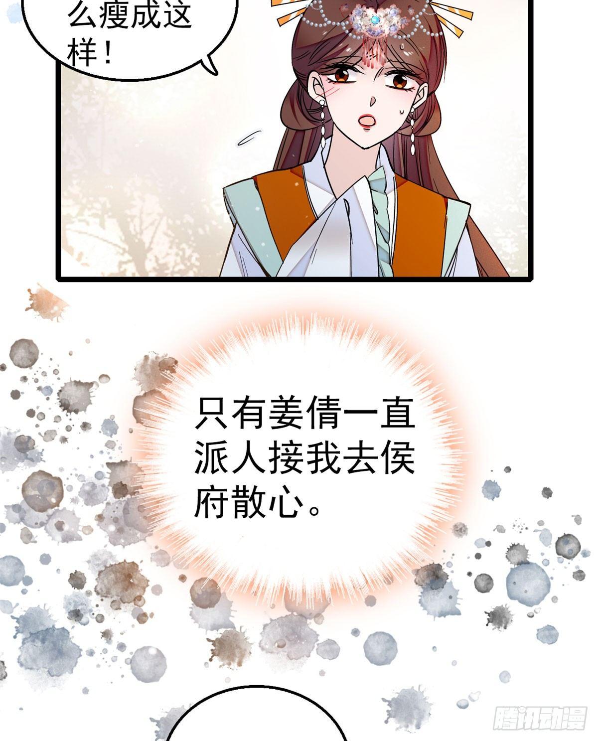 似锦韩漫全集-第14话 二姐的阴谋无删减无遮挡章节图片 