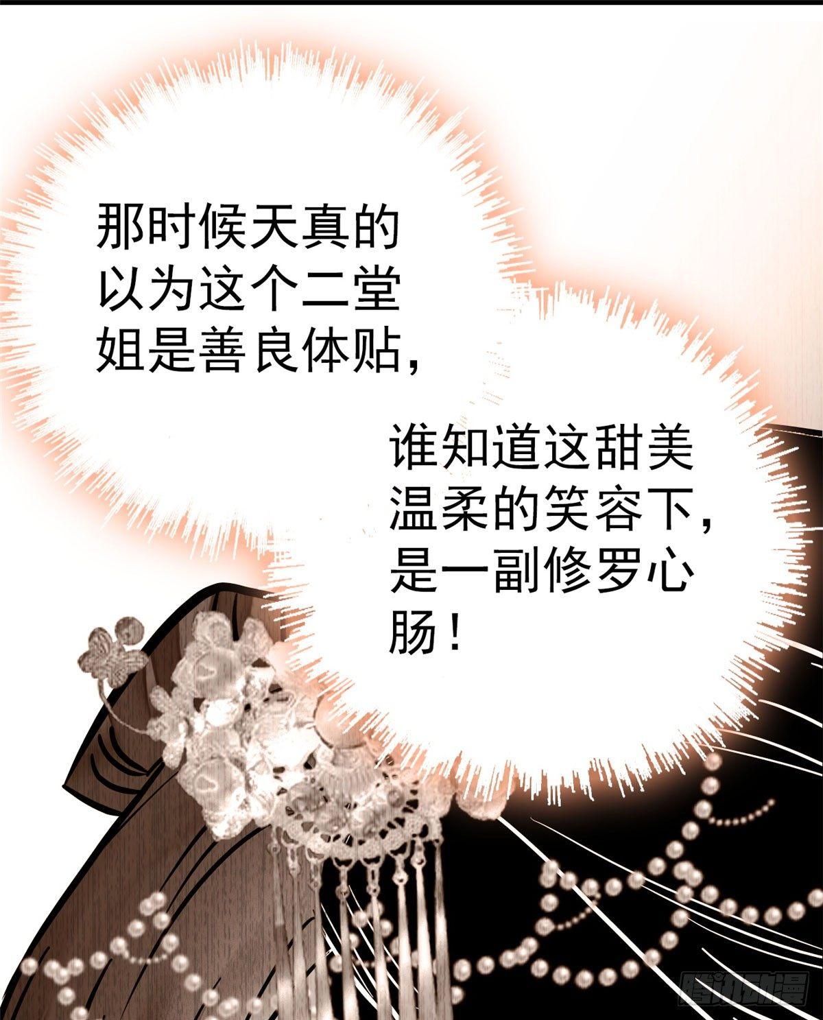 似锦韩漫全集-第14话 二姐的阴谋无删减无遮挡章节图片 