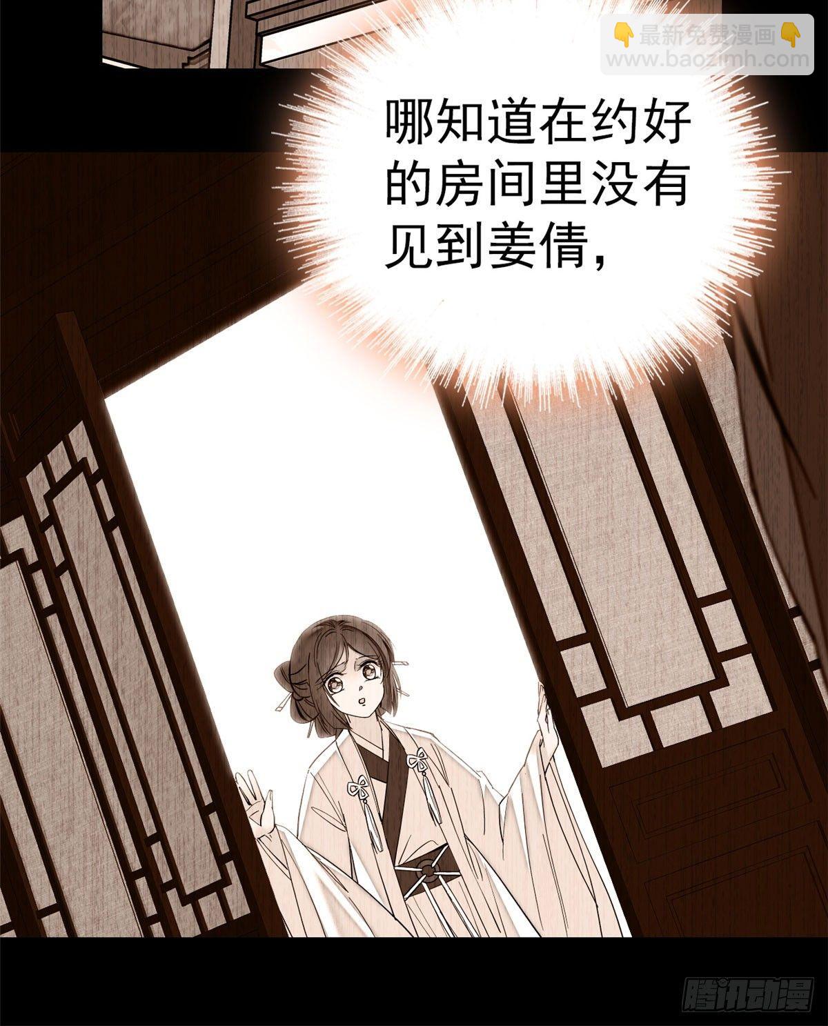 似锦韩漫全集-第14话 二姐的阴谋无删减无遮挡章节图片 