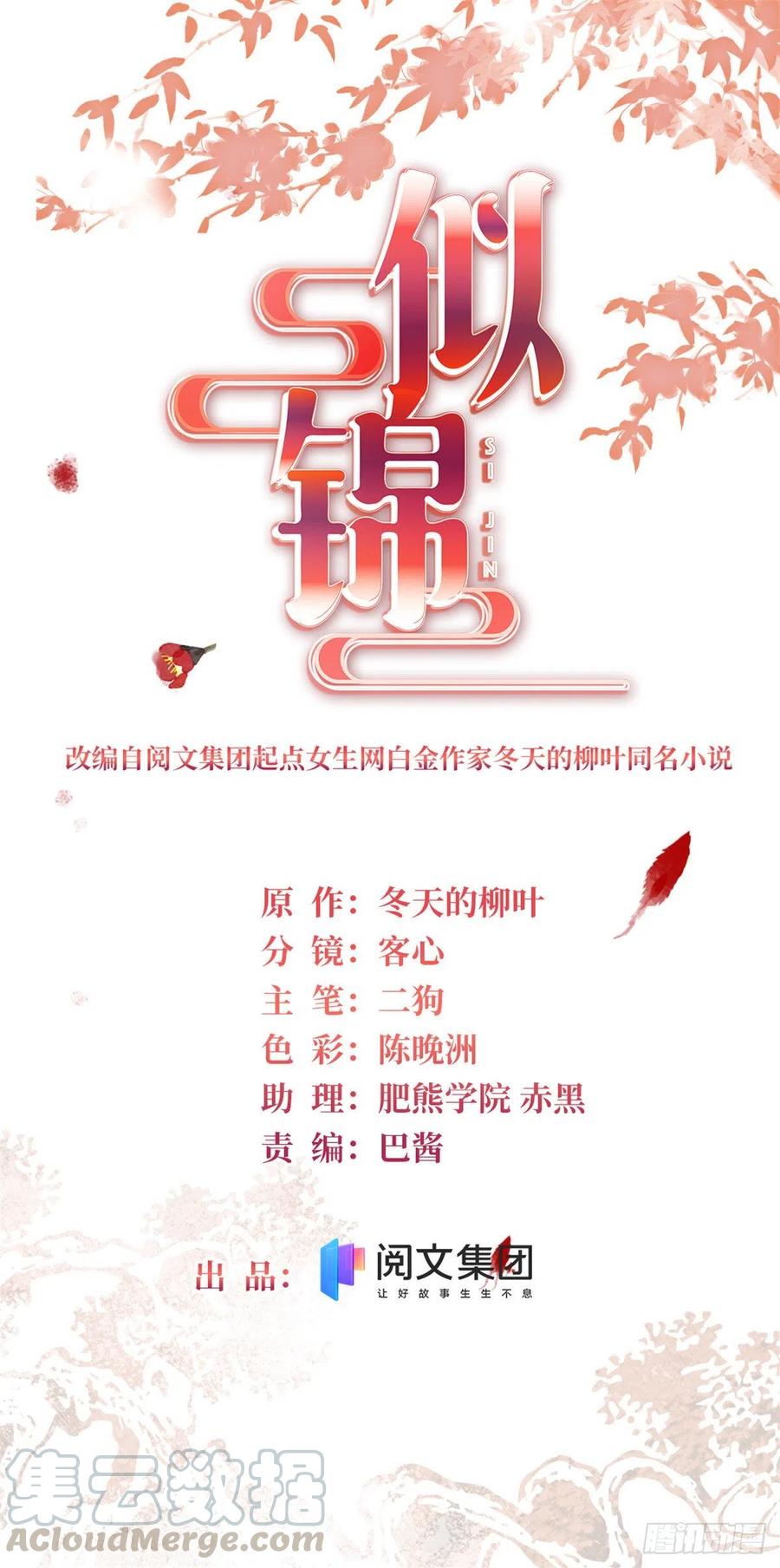 似锦韩漫全集-第151话 崔明月出阁无删减无遮挡章节图片 