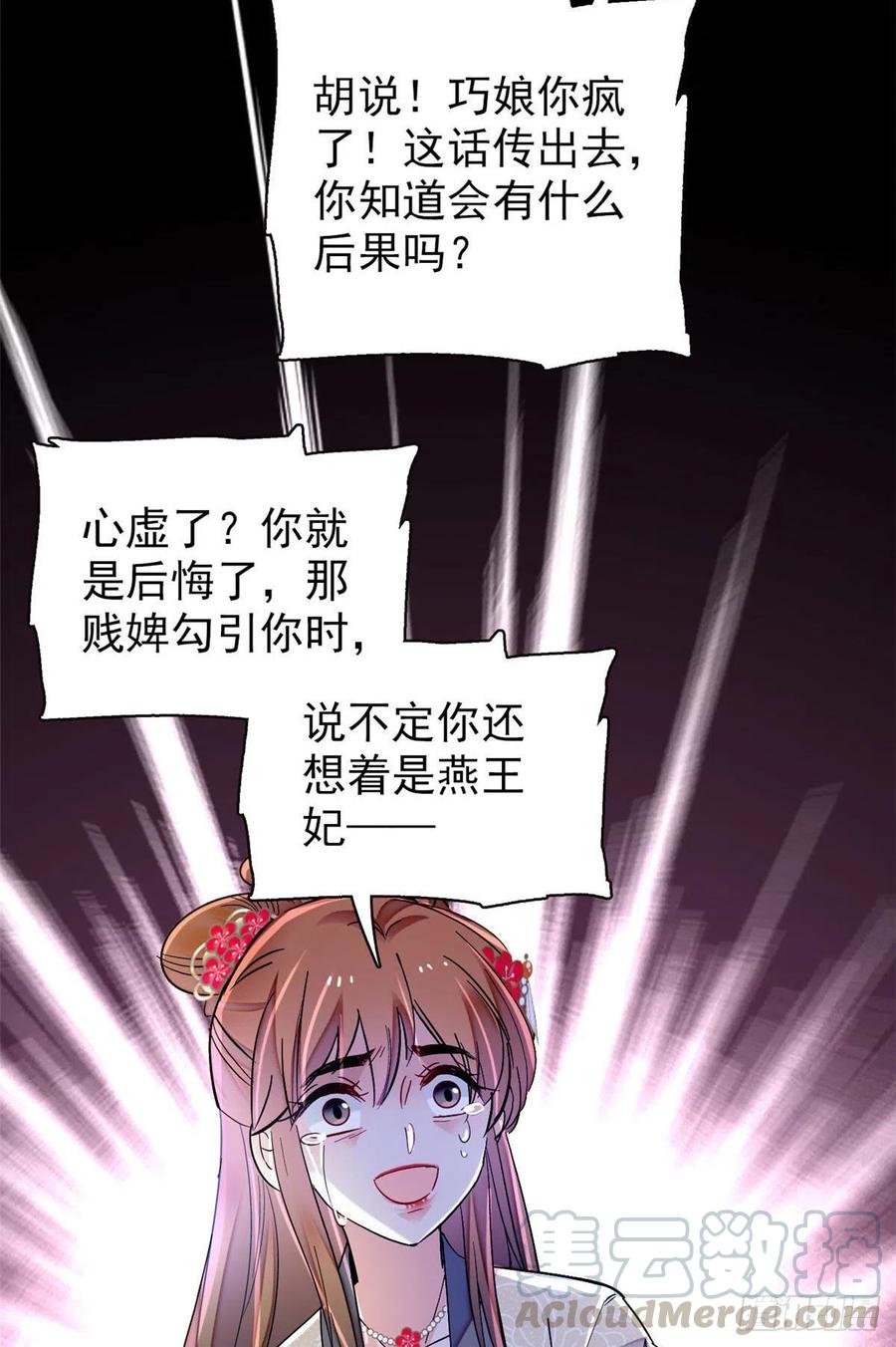 似锦韩漫全集-第151话 崔明月出阁无删减无遮挡章节图片 