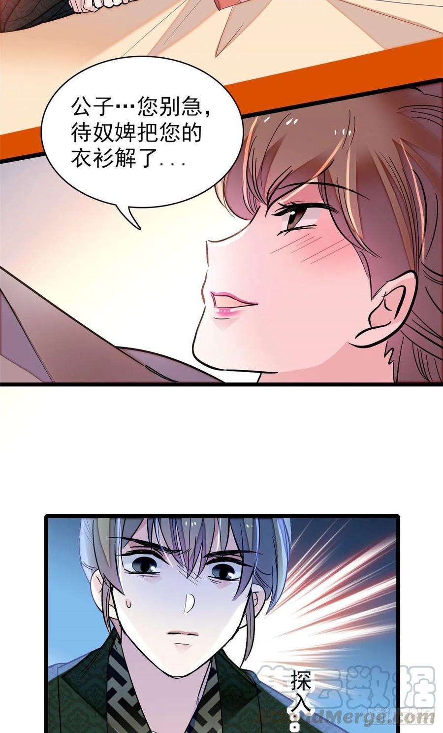 似锦韩漫全集-第151话 崔明月出阁无删减无遮挡章节图片 