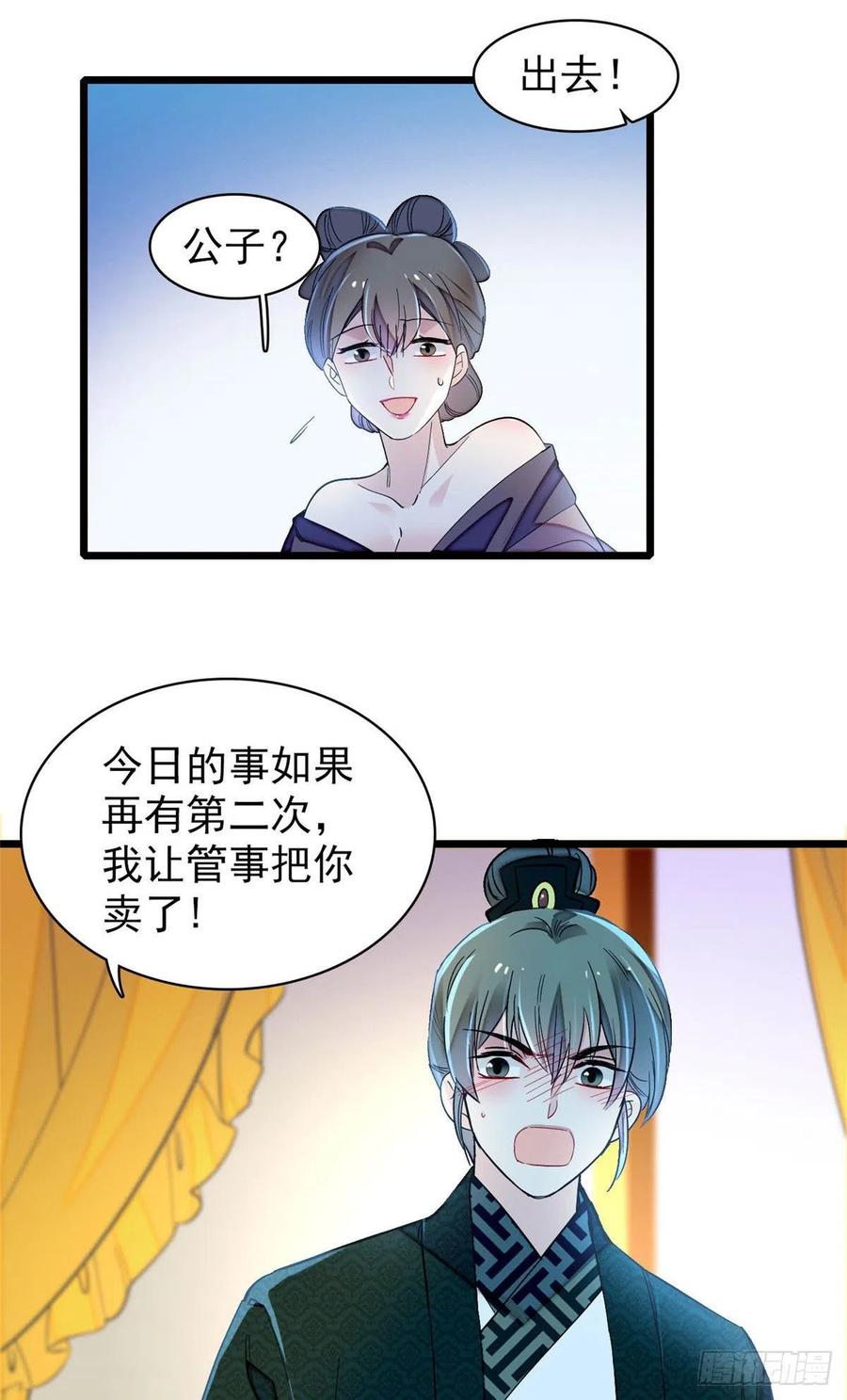 似锦韩漫全集-第151话 崔明月出阁无删减无遮挡章节图片 