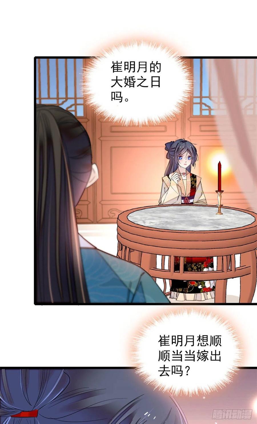 似锦韩漫全集-第151话 崔明月出阁无删减无遮挡章节图片 