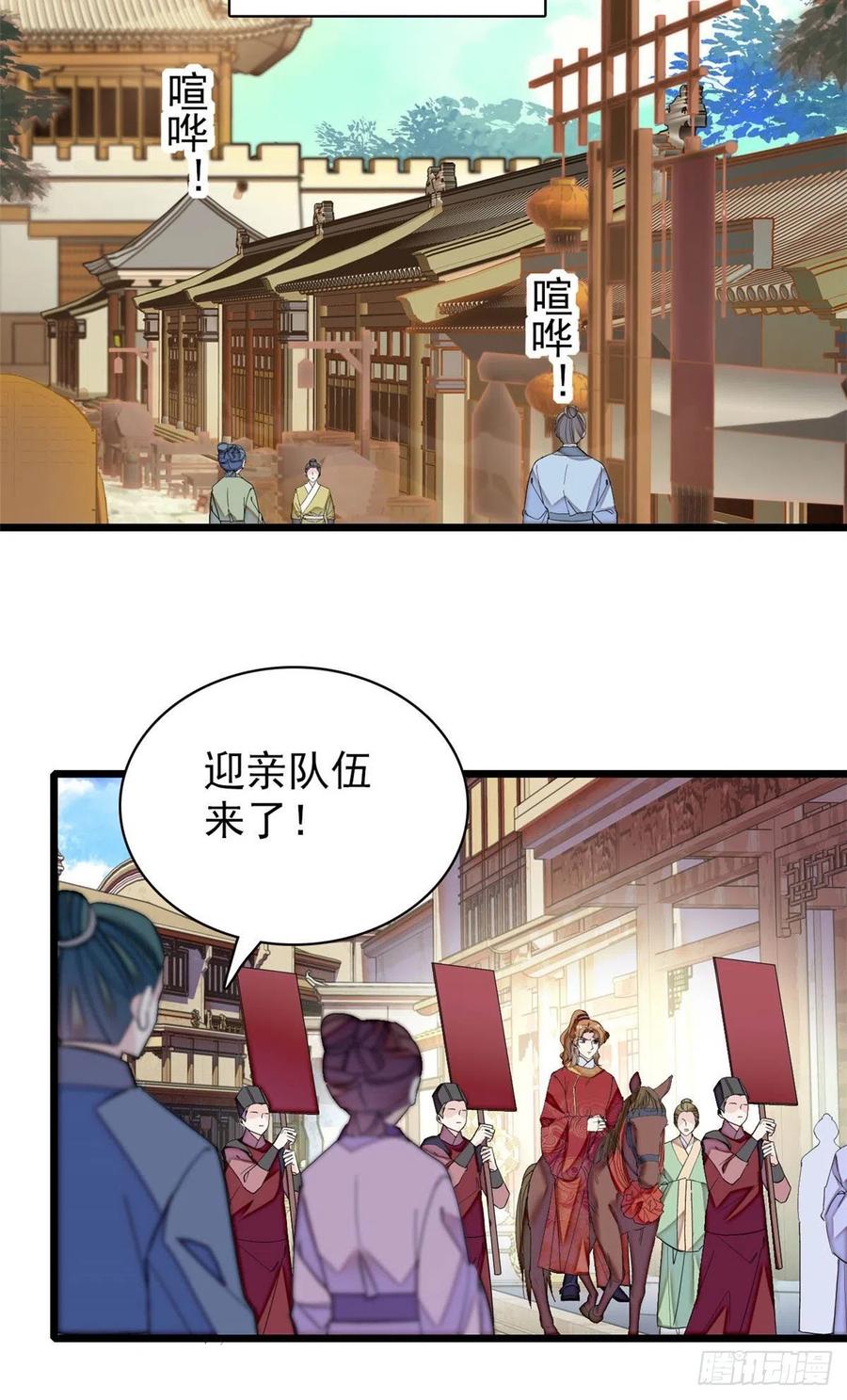 似锦韩漫全集-第151话 崔明月出阁无删减无遮挡章节图片 