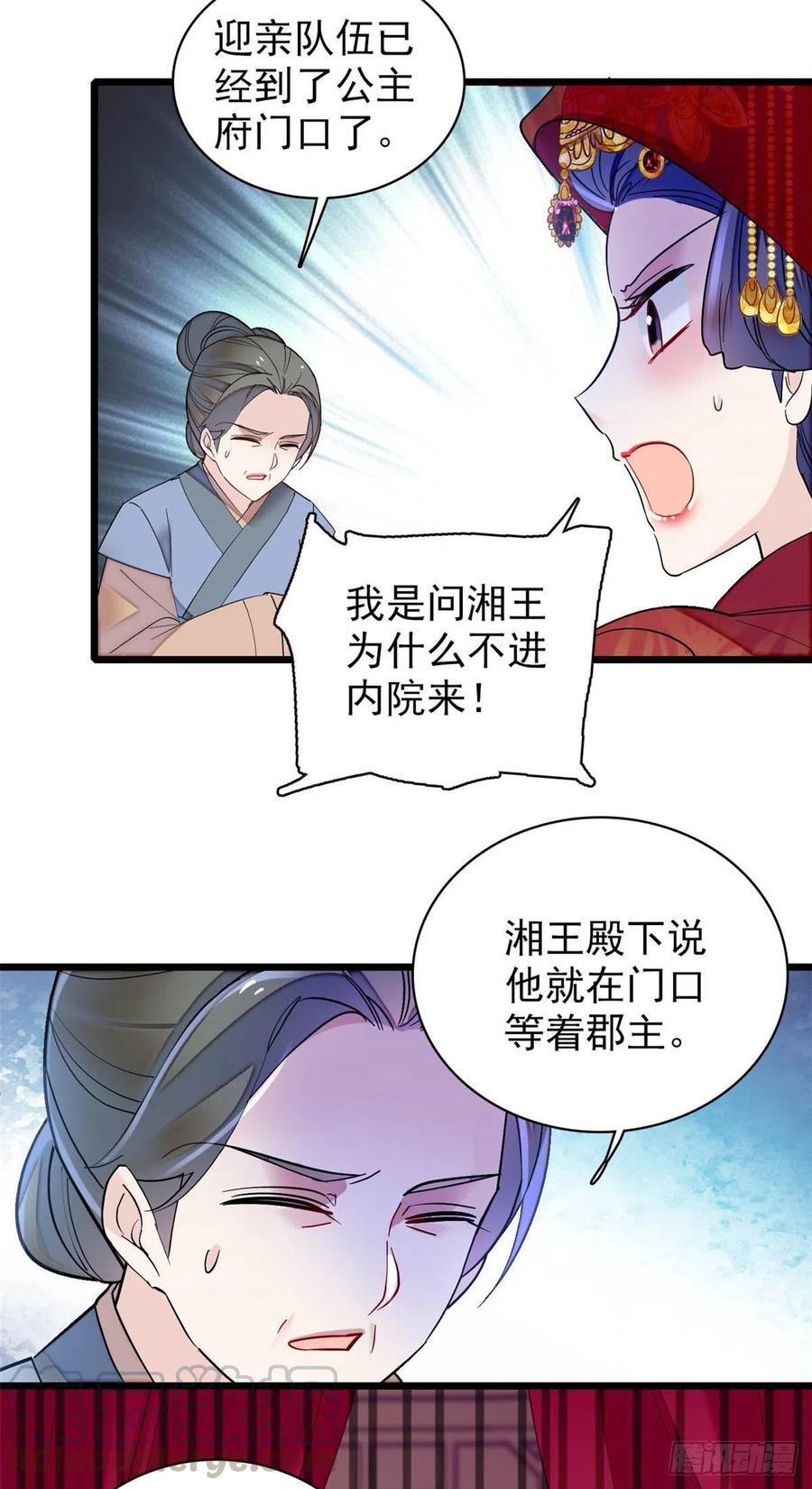 似锦韩漫全集-第151话 崔明月出阁无删减无遮挡章节图片 
