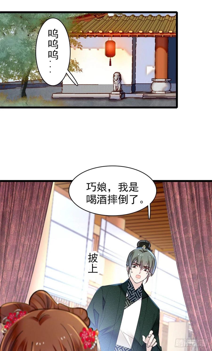 似锦韩漫全集-第151话 崔明月出阁无删减无遮挡章节图片 