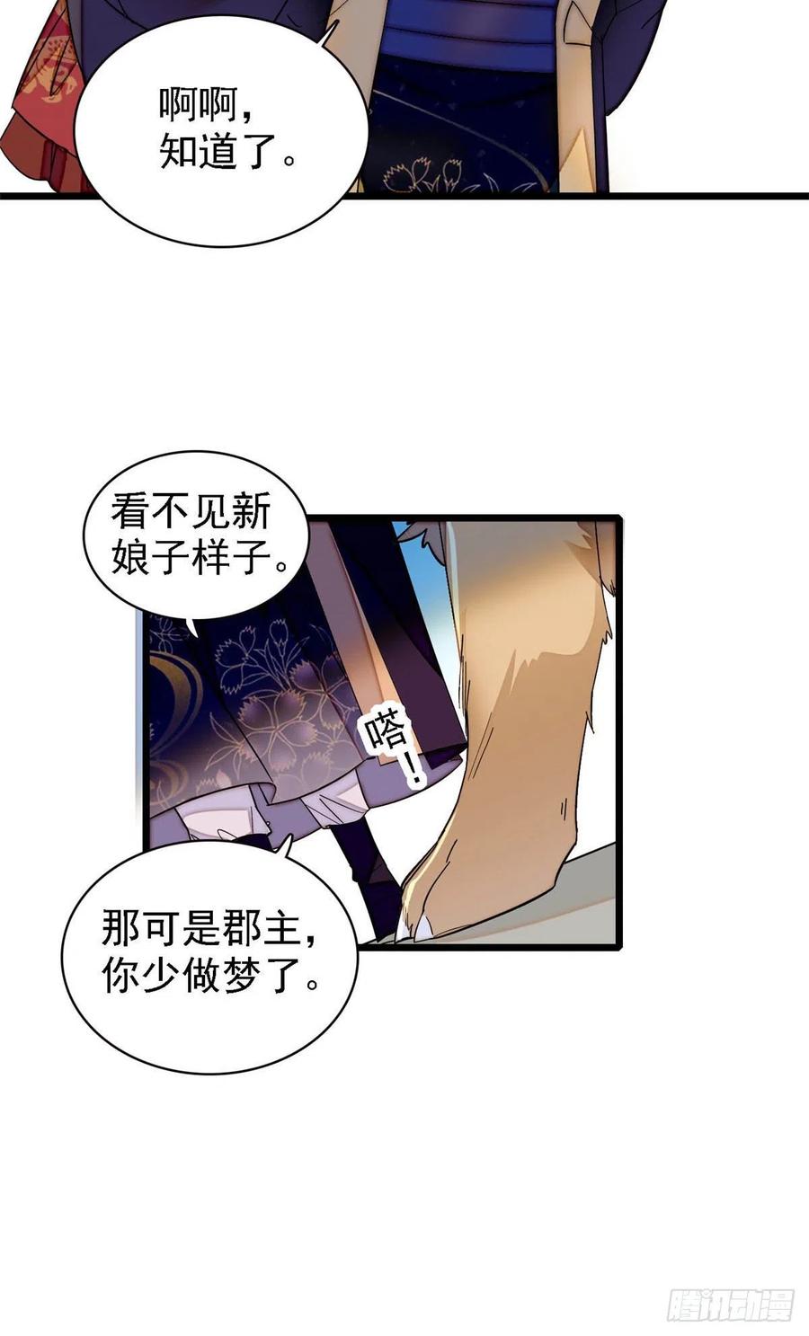 似锦韩漫全集-第152话 新娘丢了？无删减无遮挡章节图片 