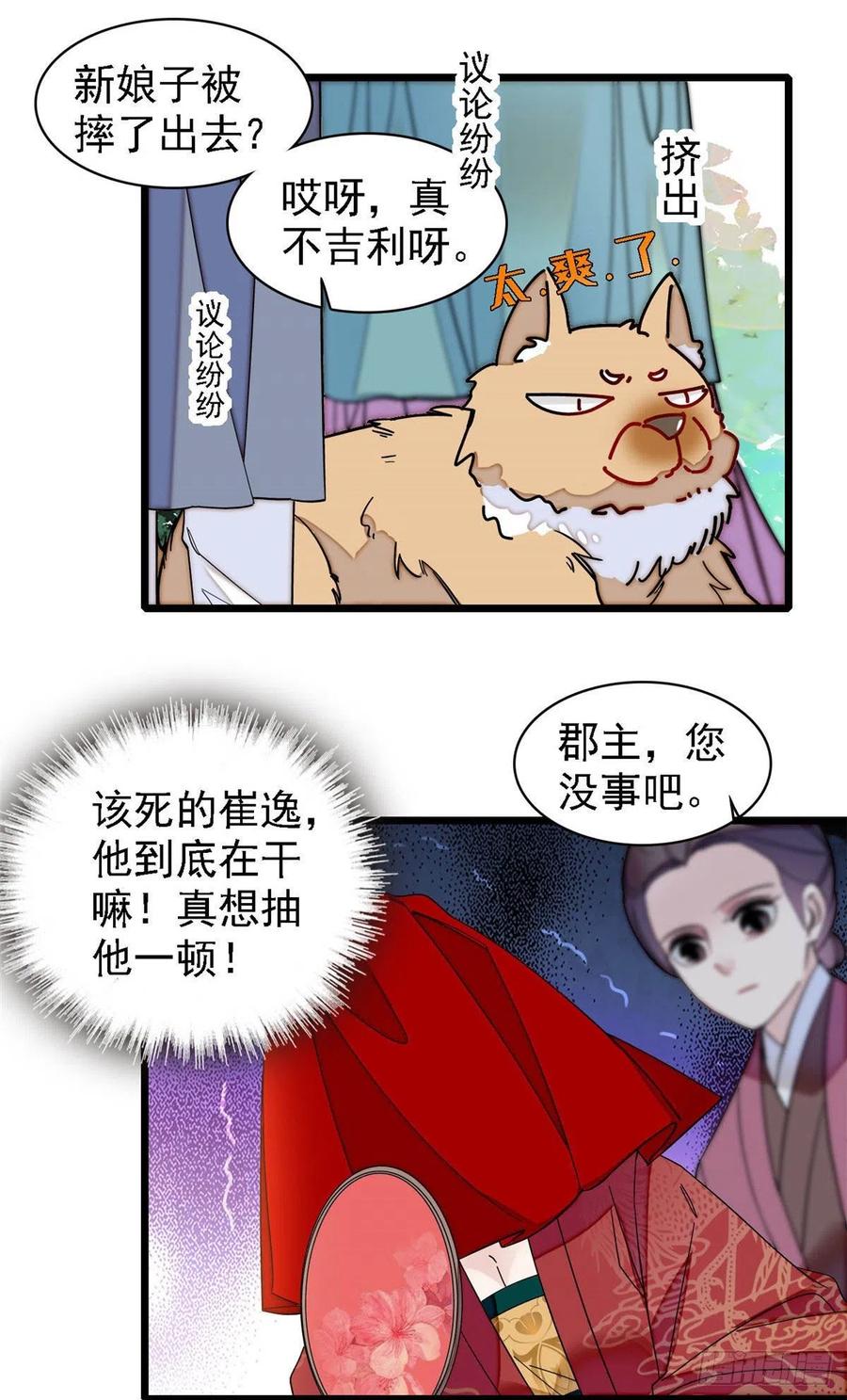 似锦韩漫全集-第152话 新娘丢了？无删减无遮挡章节图片 